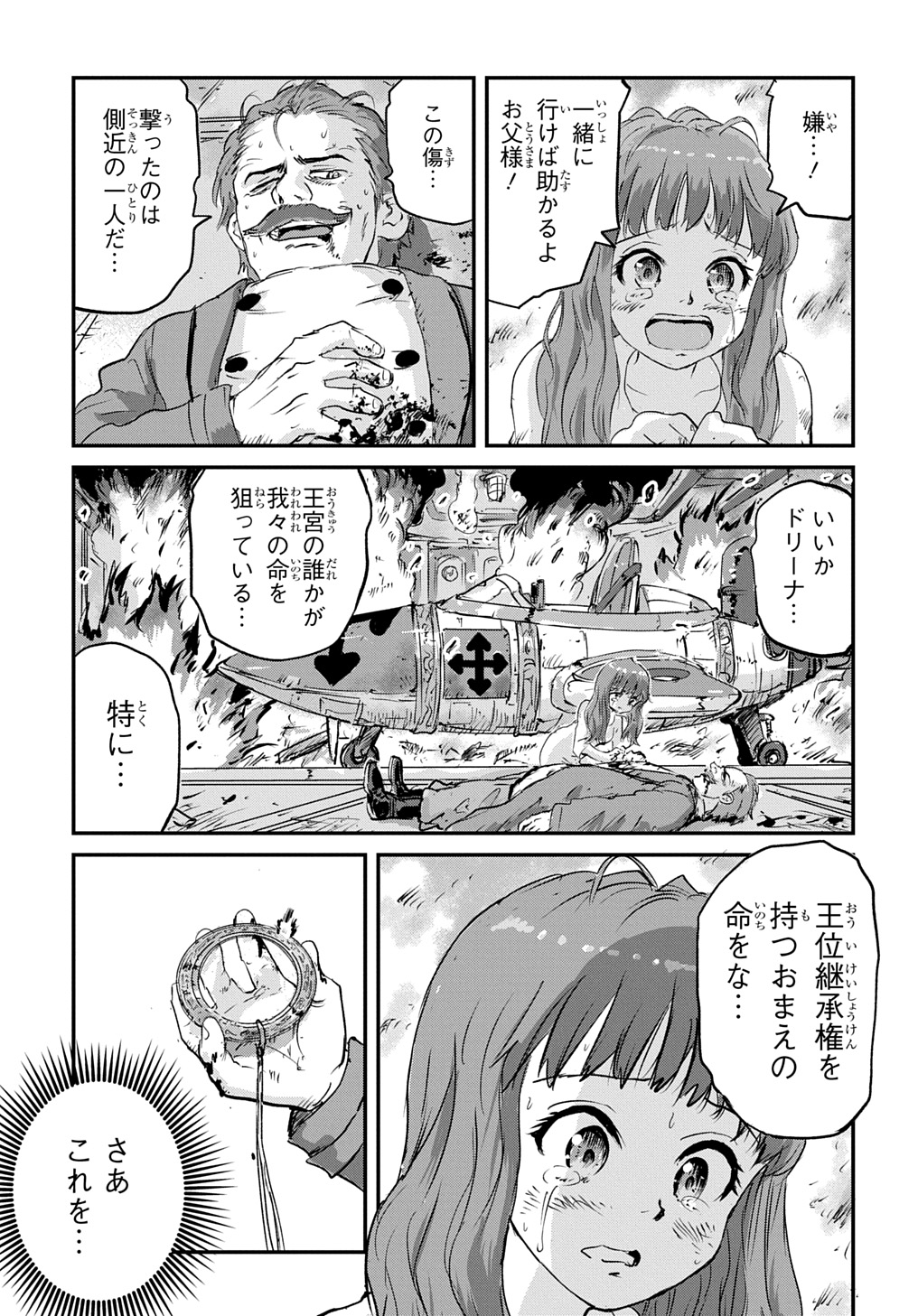 空賊ハックと蒸気の姫 第4話 - Page 7