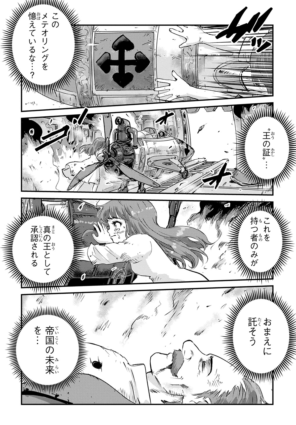 空賊ハックと蒸気の姫 第4話 - Page 8