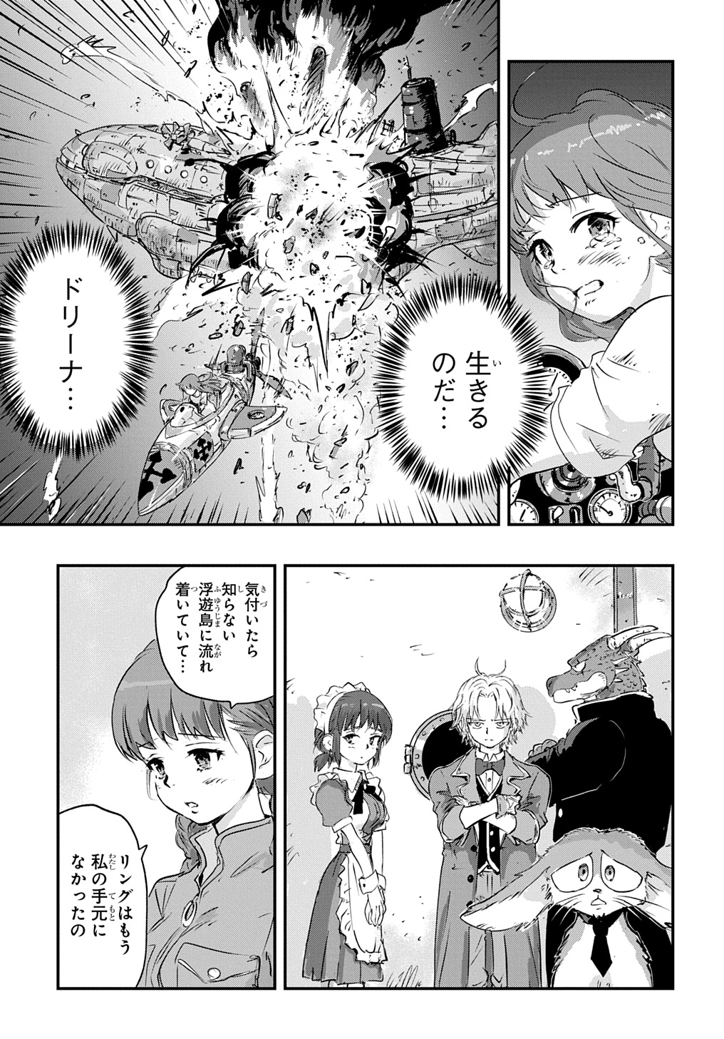 空賊ハックと蒸気の姫 第4話 - Page 9