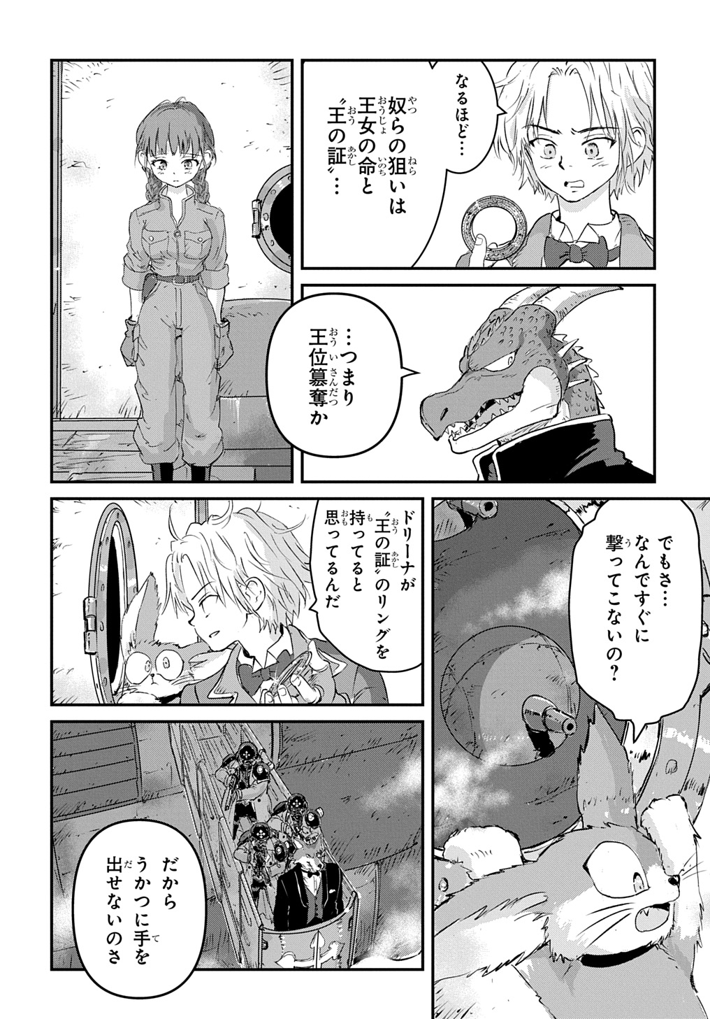 空賊ハックと蒸気の姫 第4話 - Page 10