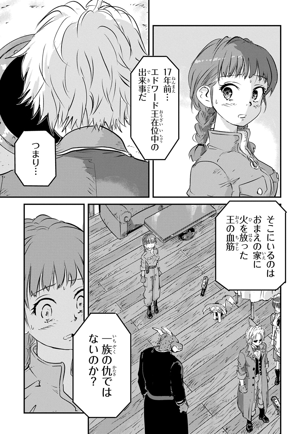 空賊ハックと蒸気の姫 第4話 - Page 13