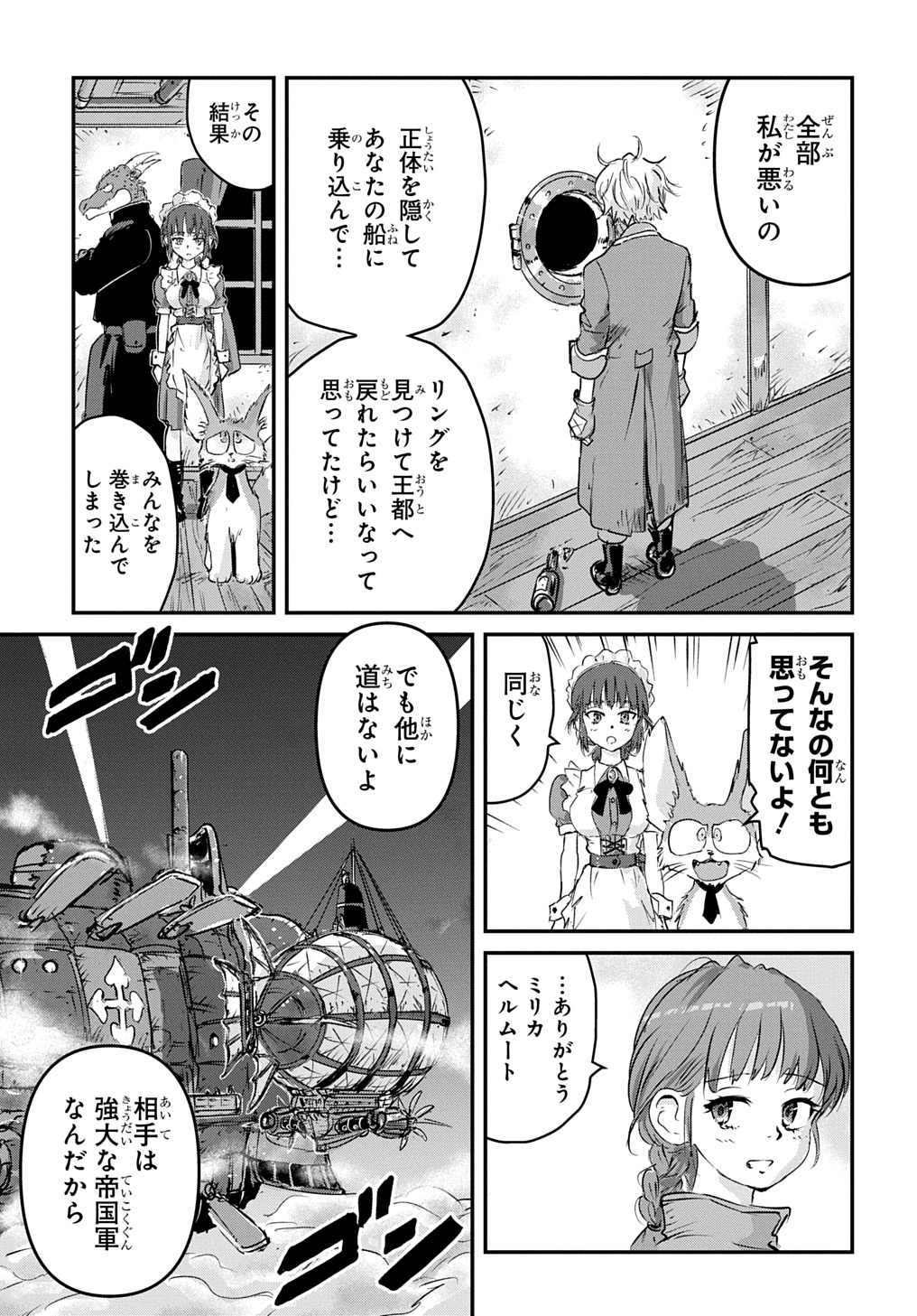 空賊ハックと蒸気の姫 第4話 - Page 15