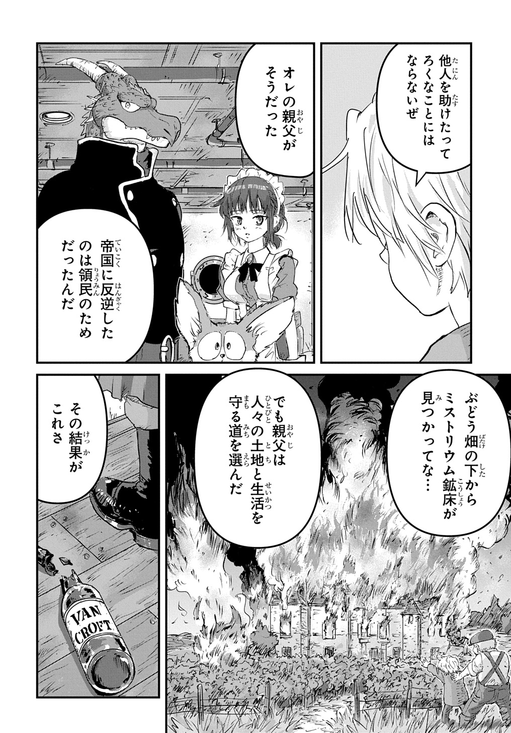 空賊ハックと蒸気の姫 第4話 - Page 20