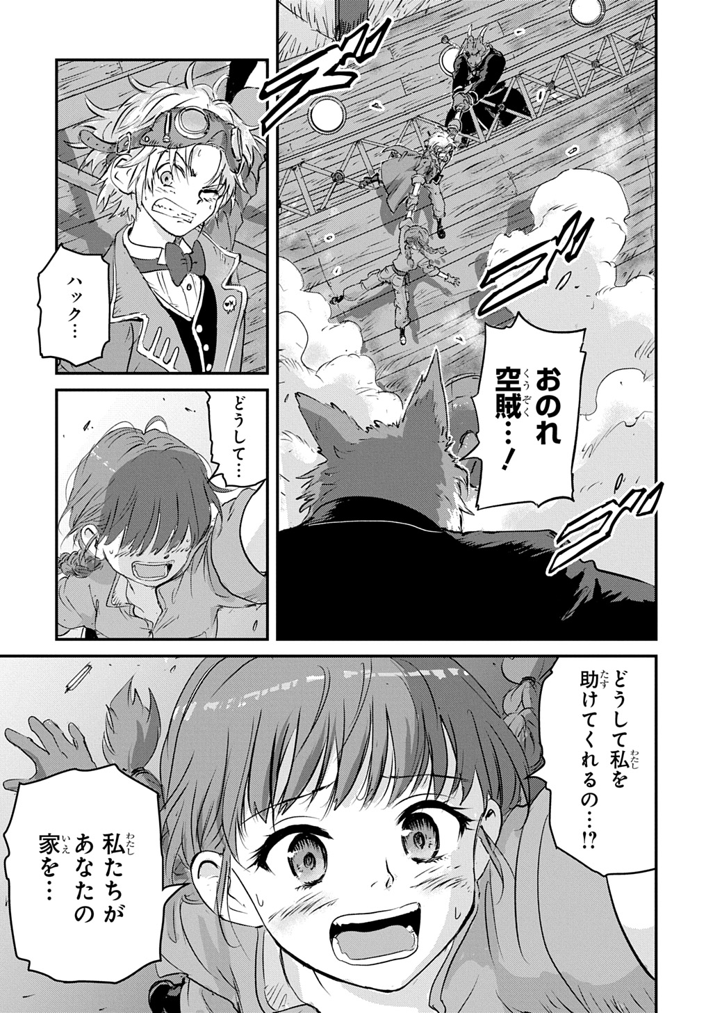 空賊ハックと蒸気の姫 第4話 - Page 29