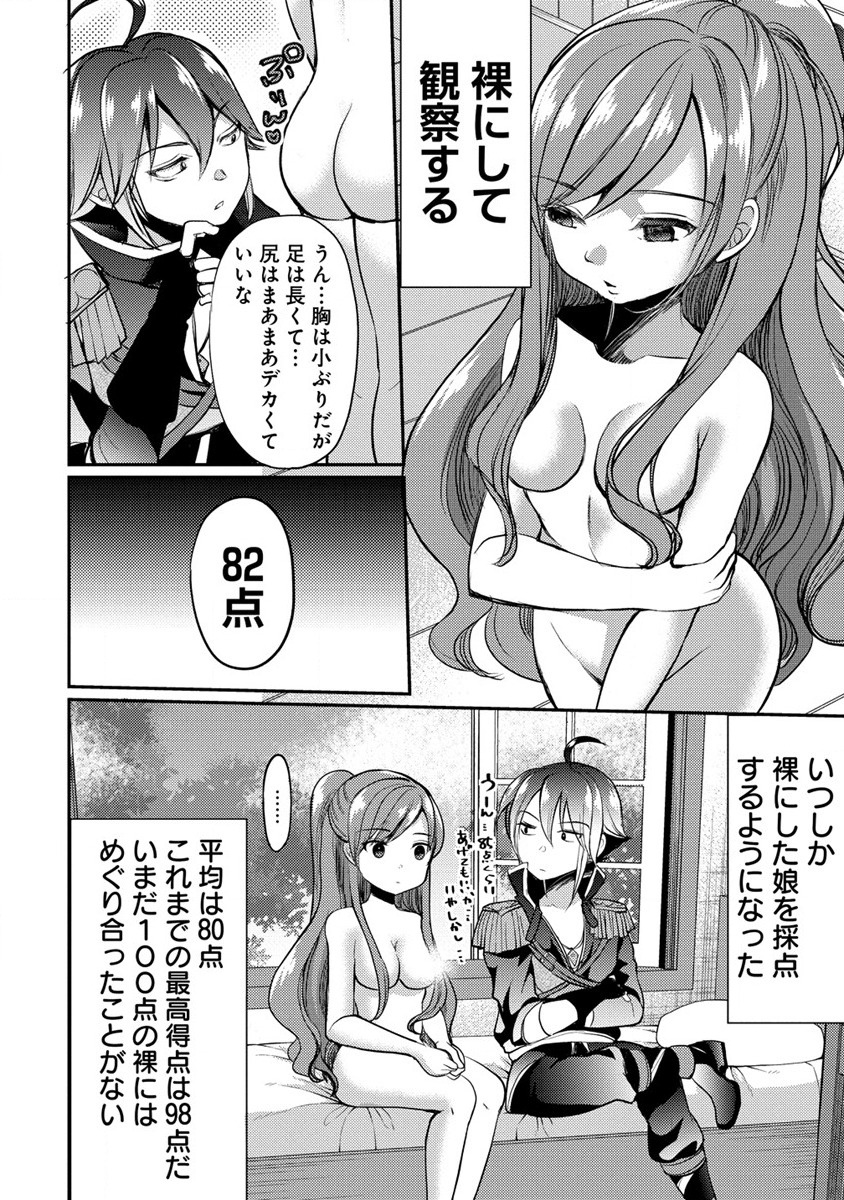 クズ外道の俺は、洗脳スキルで美少女を脱がすことにした。 第1話 - Page 8