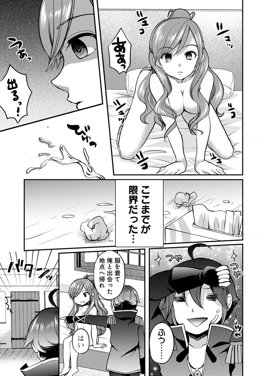 クズ外道の俺は、洗脳スキルで美少女を脱がすことにした。 第1話 - Page 11