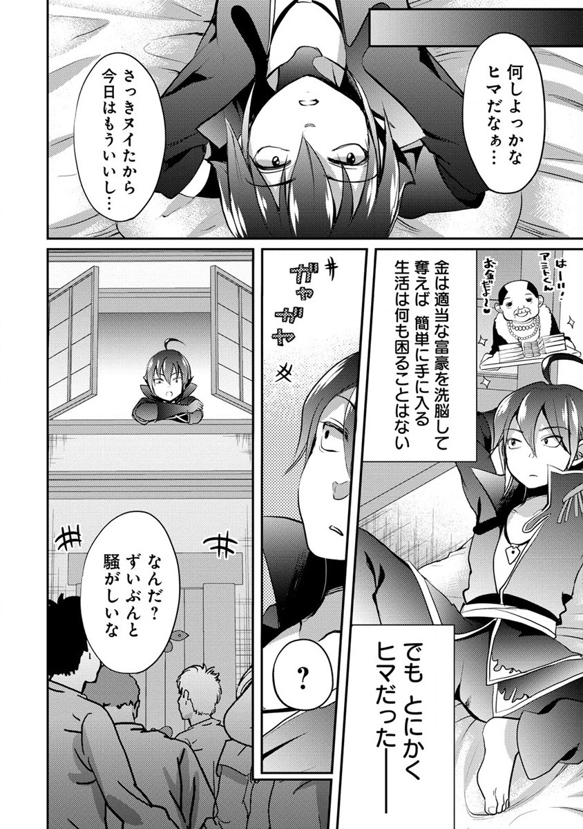 クズ外道の俺は、洗脳スキルで美少女を脱がすことにした。 第1話 - Page 20