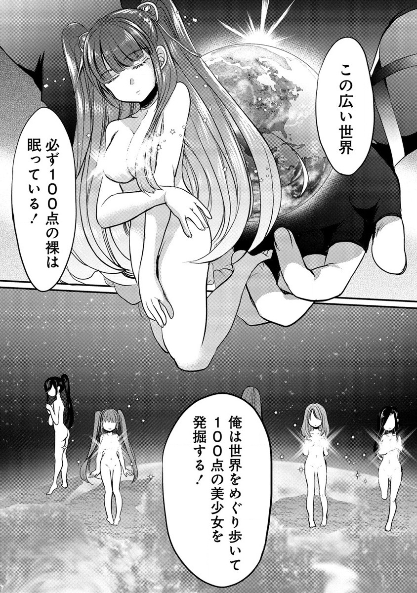 クズ外道の俺は、洗脳スキルで美少女を脱がすことにした。 第1話 - Page 35