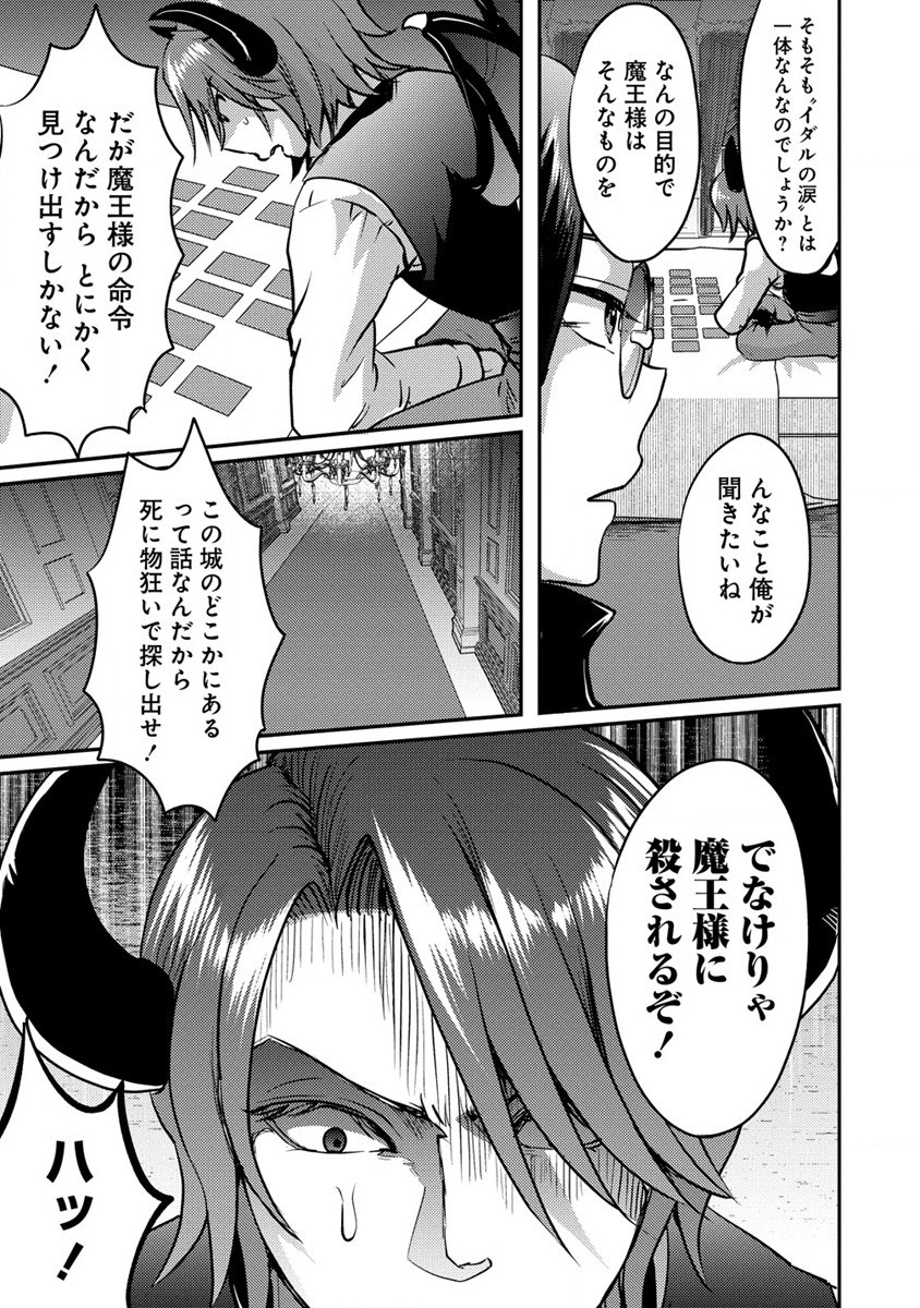 クズ外道の俺は、洗脳スキルで美少女を脱がすことにした。 第10話 - Page 5