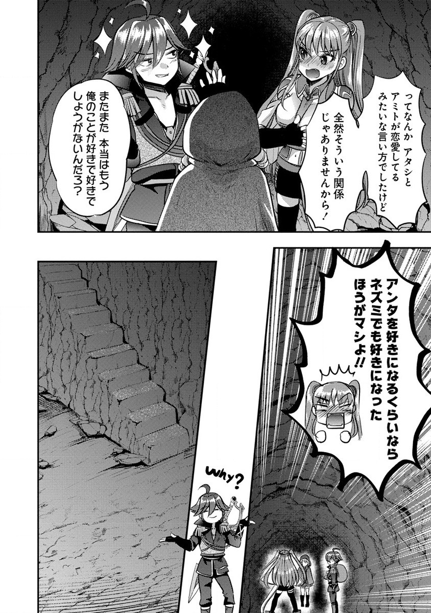 クズ外道の俺は、洗脳スキルで美少女を脱がすことにした。 第10話 - Page 14