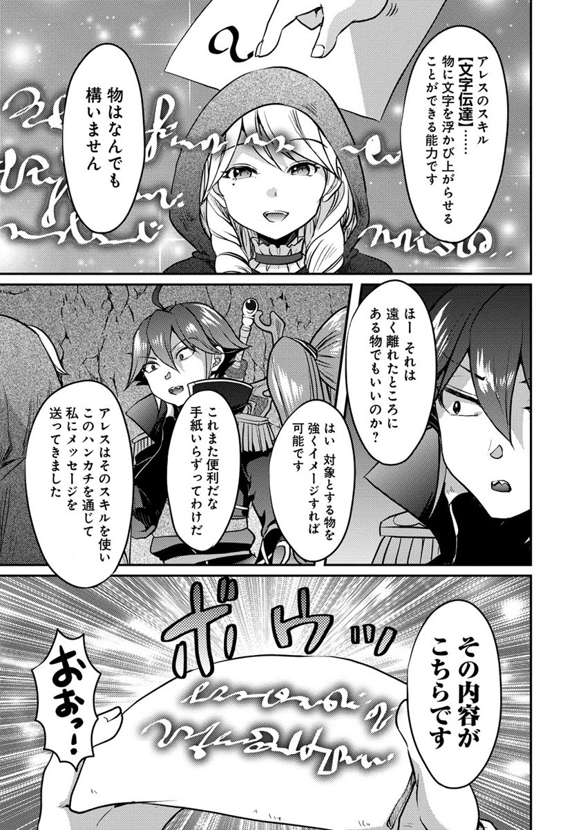 クズ外道の俺は、洗脳スキルで美少女を脱がすことにした。 第10話 - Page 17