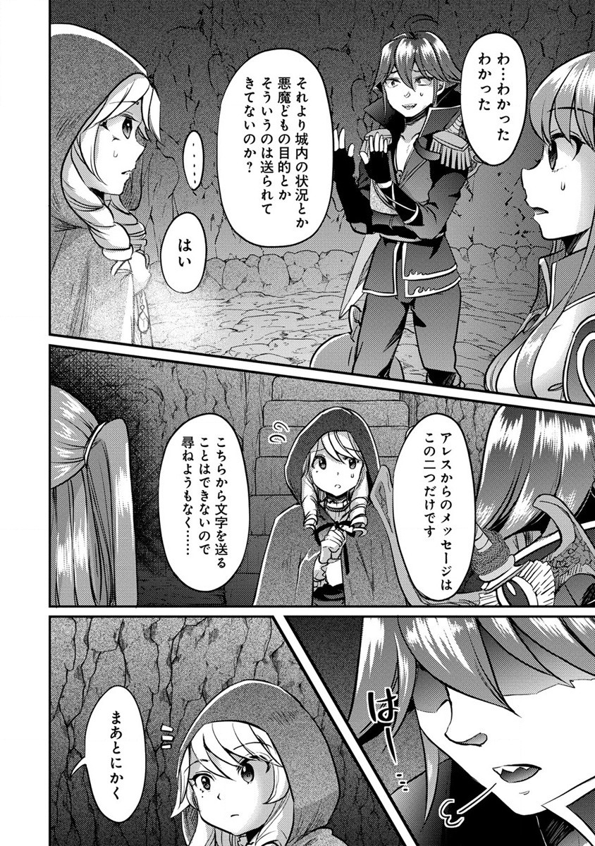 クズ外道の俺は、洗脳スキルで美少女を脱がすことにした。 第10話 - Page 20