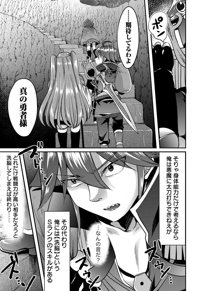 クズ外道の俺は、洗脳スキルで美少女を脱がすことにした。 第10話 - Page 23