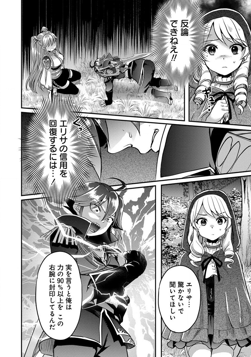 クズ外道の俺は、洗脳スキルで美少女を脱がすことにした。 第11話 - Page 6