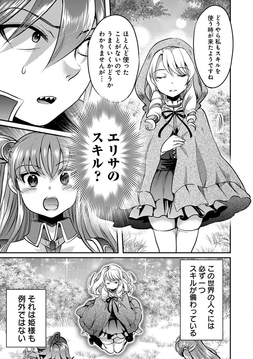 クズ外道の俺は、洗脳スキルで美少女を脱がすことにした。 第11話 - Page 9