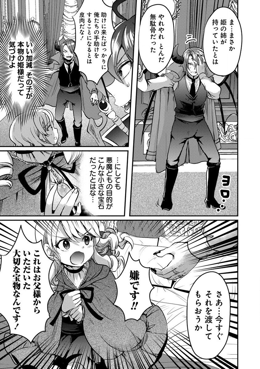 クズ外道の俺は、洗脳スキルで美少女を脱がすことにした。 第13.2話 - Page 5