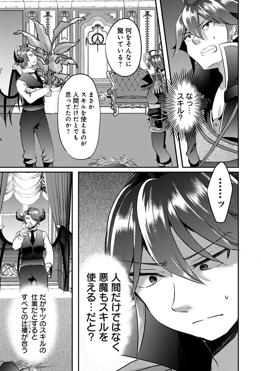 クズ外道の俺は、洗脳スキルで美少女を脱がすことにした。 第14.1話 - Page 3