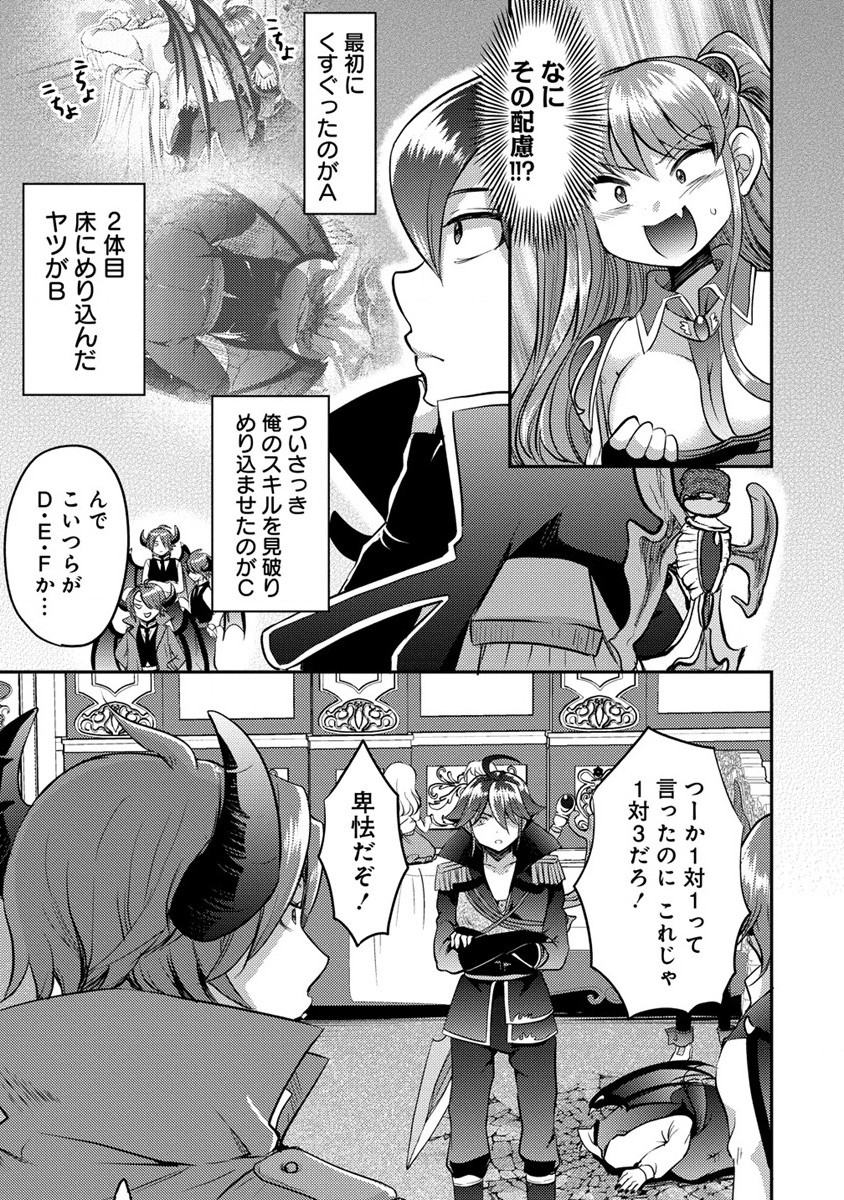 クズ外道の俺は、洗脳スキルで美少女を脱がすことにした。 第14.1話 - Page 9