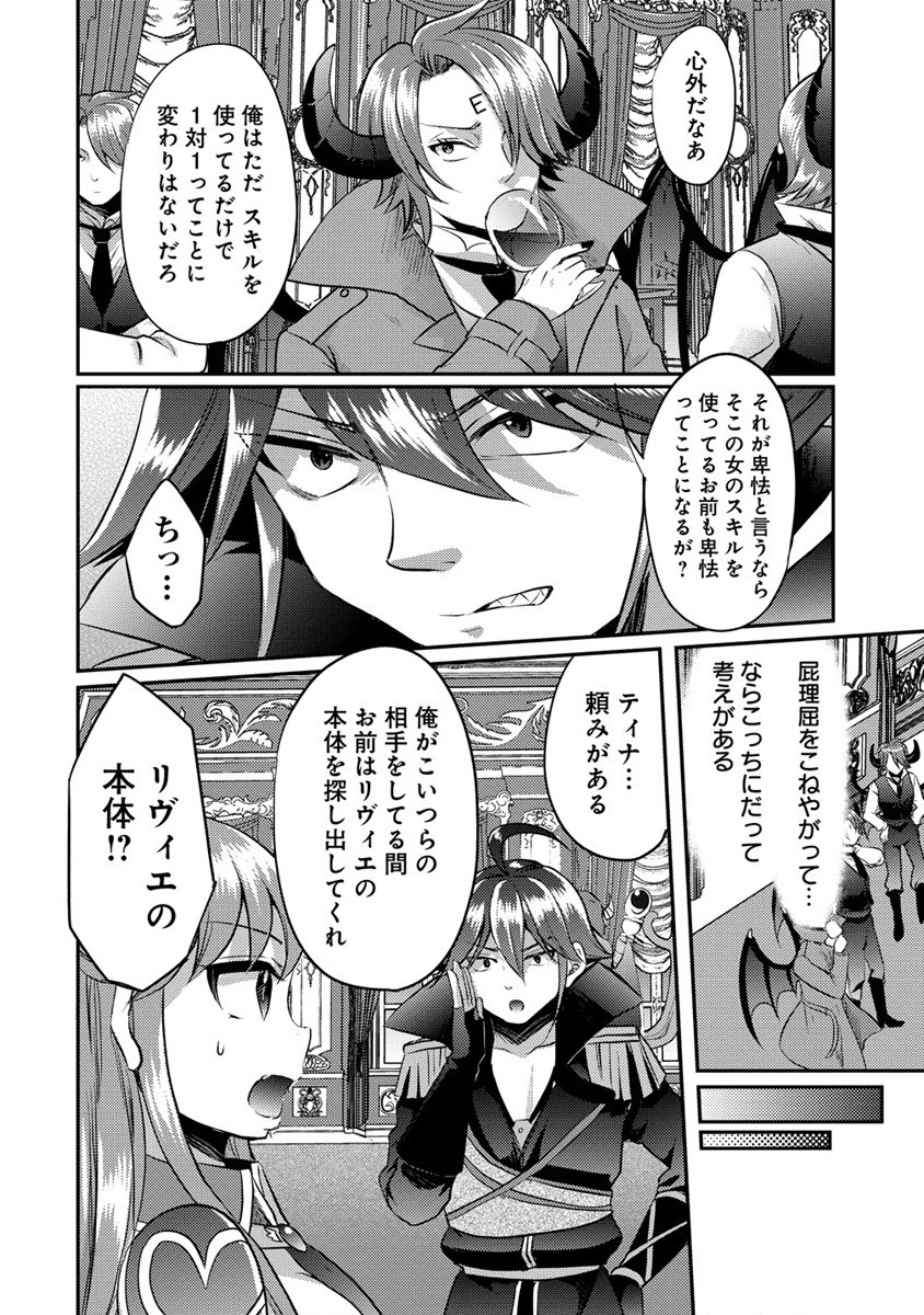 クズ外道の俺は、洗脳スキルで美少女を脱がすことにした。 第14.1話 - Page 10