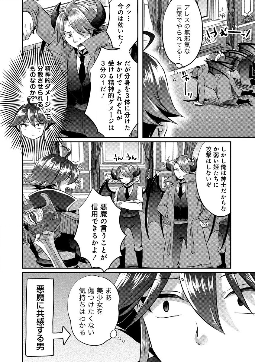 クズ外道の俺は、洗脳スキルで美少女を脱がすことにした。 第14.2話 - Page 4