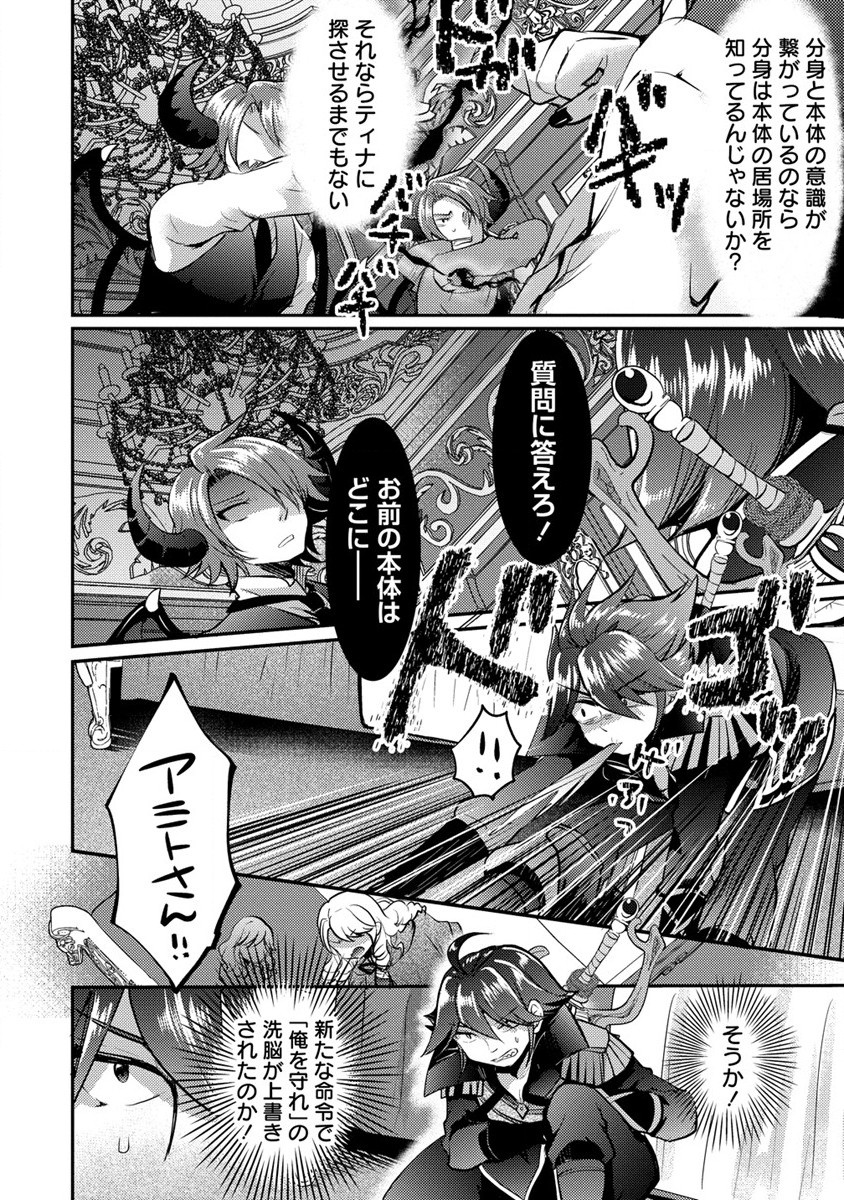 クズ外道の俺は、洗脳スキルで美少女を脱がすことにした。 第14.2話 - Page 8