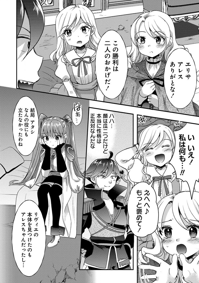 クズ外道の俺は、洗脳スキルで美少女を脱がすことにした。 第16.1話 - Page 6