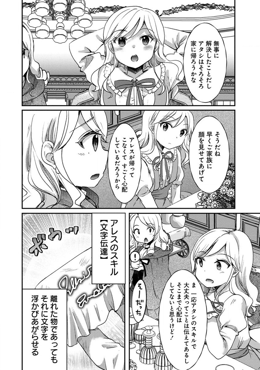 クズ外道の俺は、洗脳スキルで美少女を脱がすことにした。 第16.1話 - Page 10