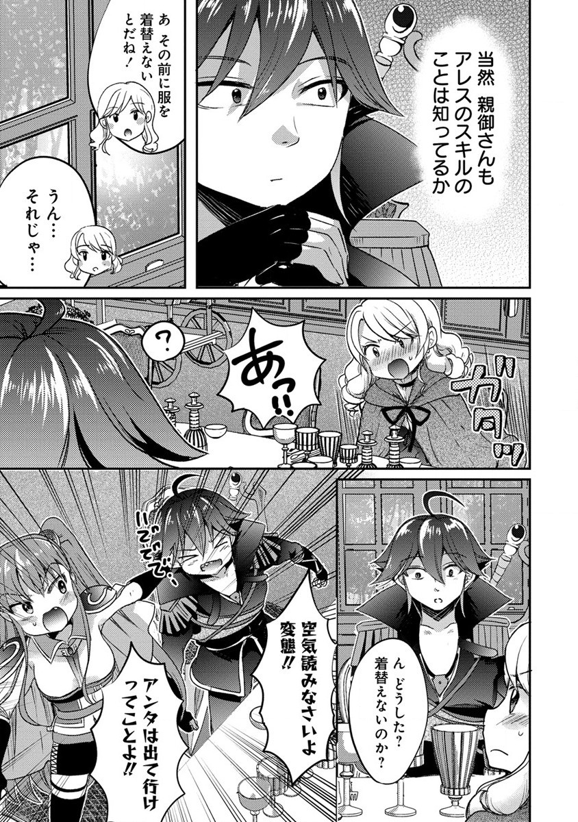 クズ外道の俺は、洗脳スキルで美少女を脱がすことにした。 第16.1話 - Page 11