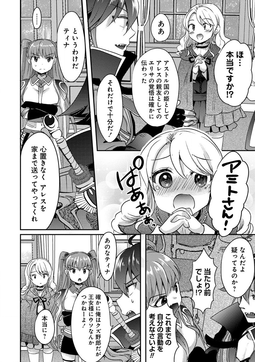 クズ外道の俺は、洗脳スキルで美少女を脱がすことにした。 第16.2話 - Page 4