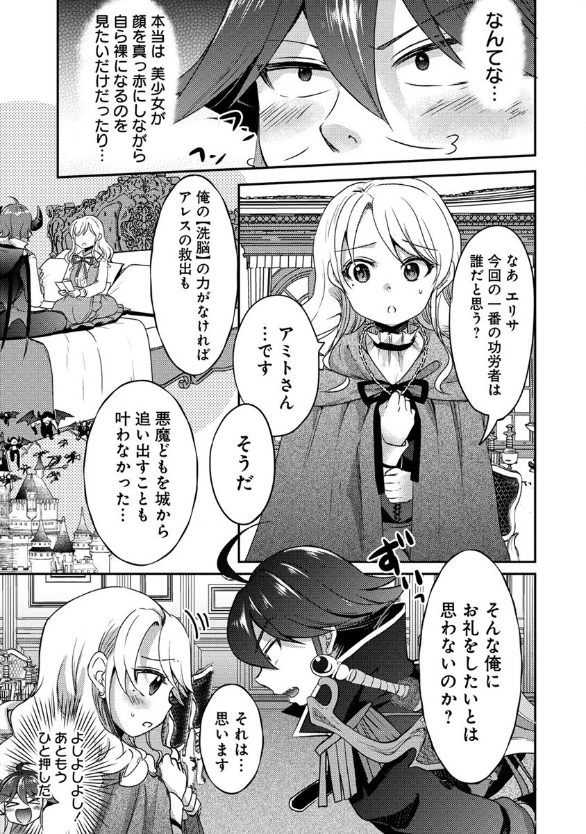 クズ外道の俺は、洗脳スキルで美少女を脱がすことにした。 第16.2話 - Page 9