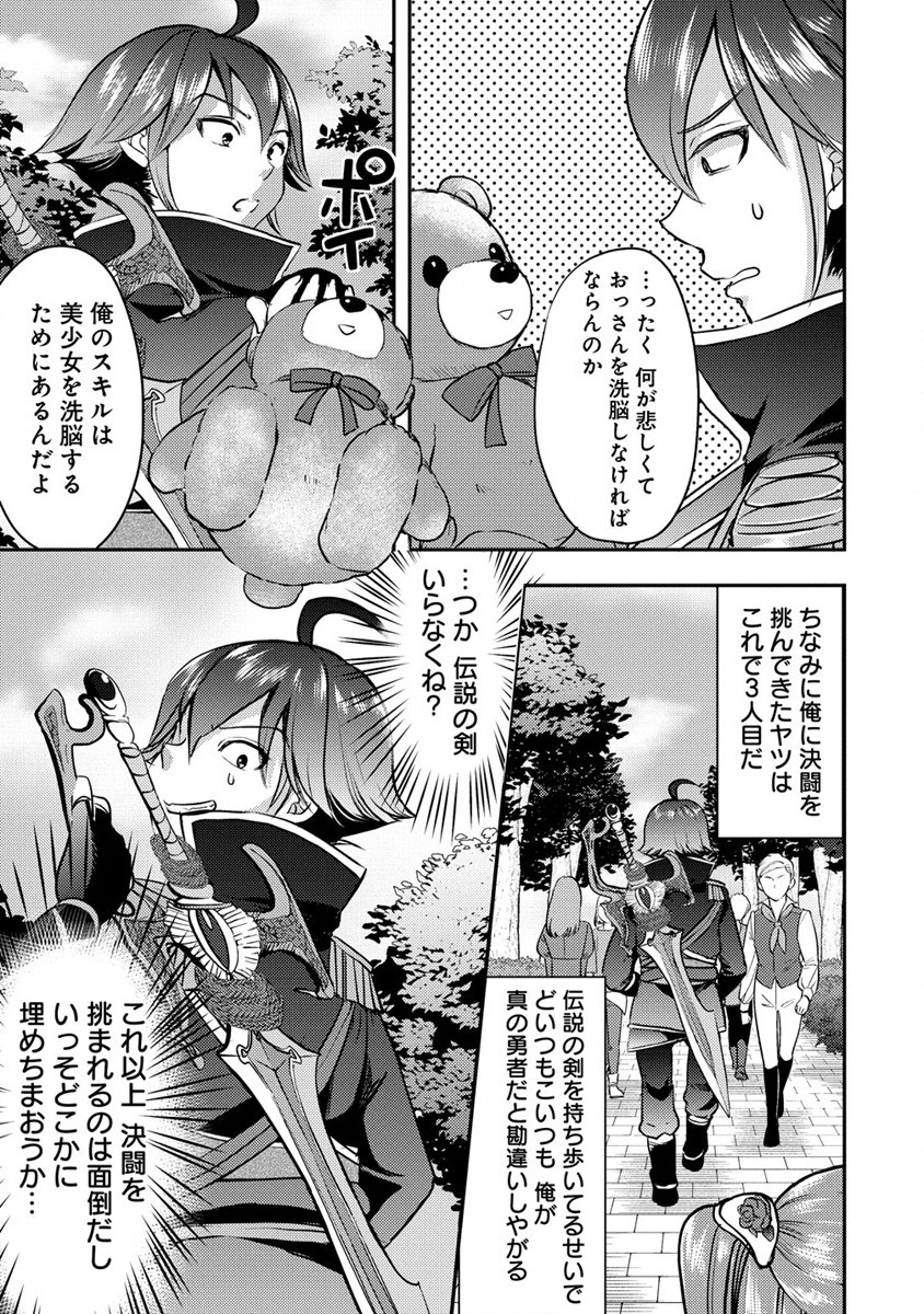 クズ外道の俺は、洗脳スキルで美少女を脱がすことにした。 第2話 - Page 13