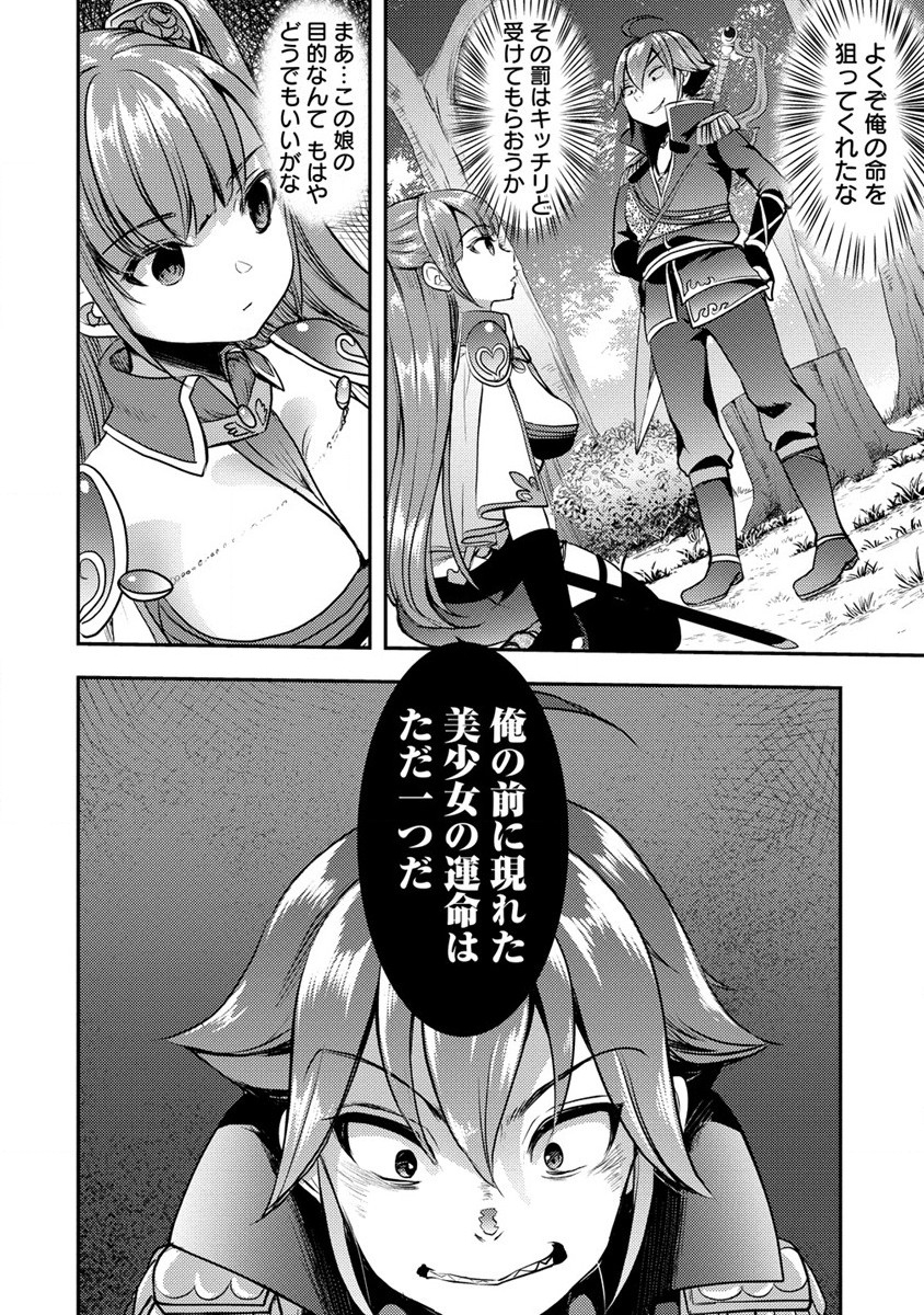 クズ外道の俺は、洗脳スキルで美少女を脱がすことにした。 第2話 - Page 18