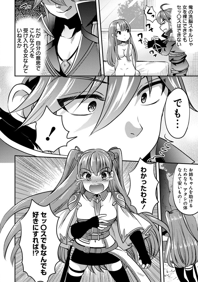 クズ外道の俺は、洗脳スキルで美少女を脱がすことにした。 第3話 - Page 6