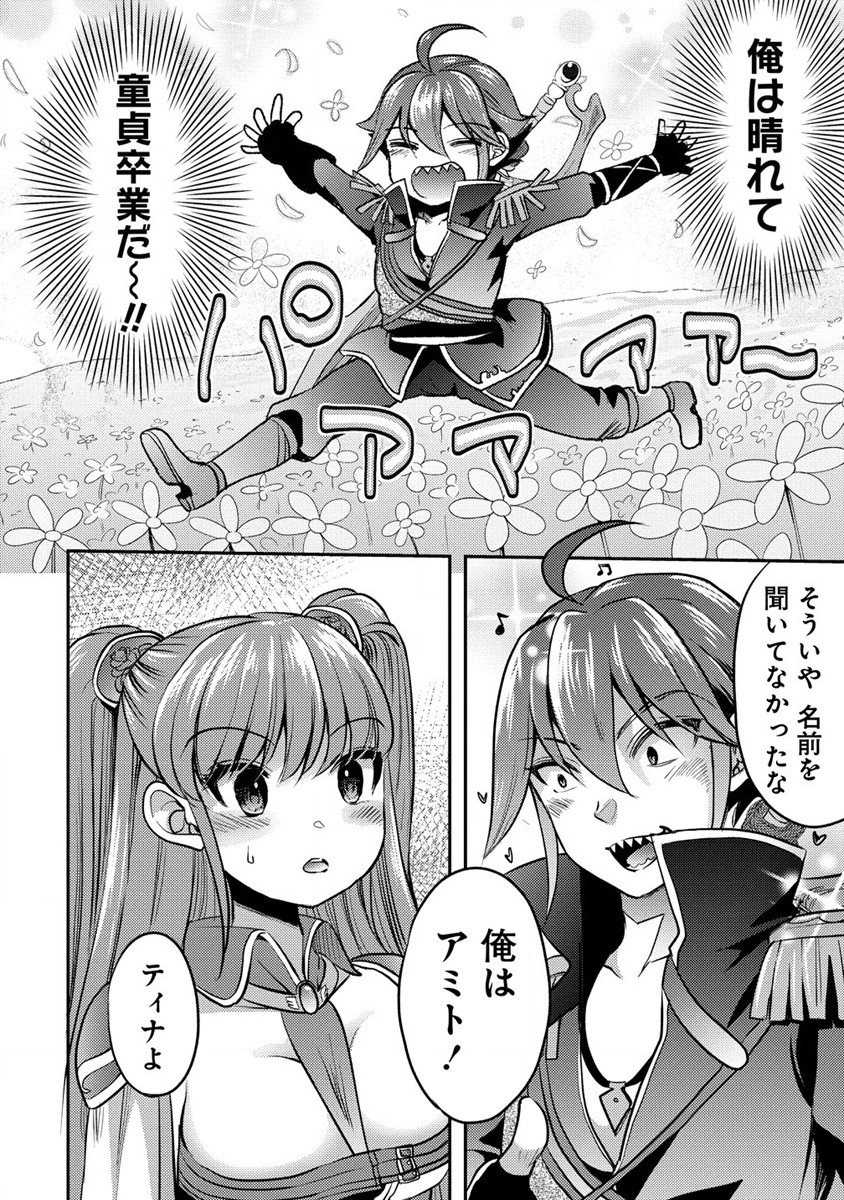 クズ外道の俺は、洗脳スキルで美少女を脱がすことにした。 第3話 - Page 8