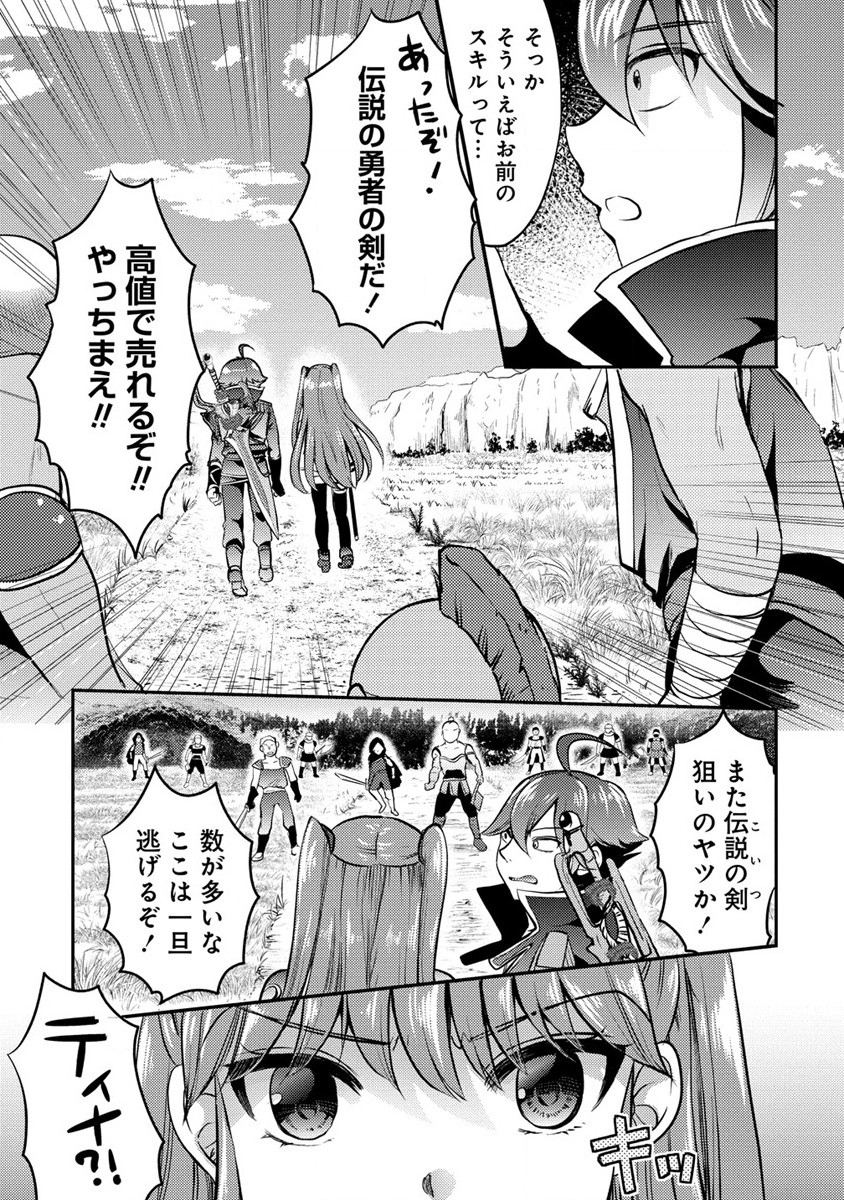 クズ外道の俺は、洗脳スキルで美少女を脱がすことにした。 第3話 - Page 11