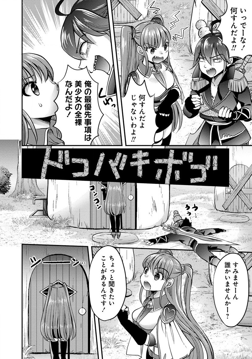 クズ外道の俺は、洗脳スキルで美少女を脱がすことにした。 第4話 - Page 4