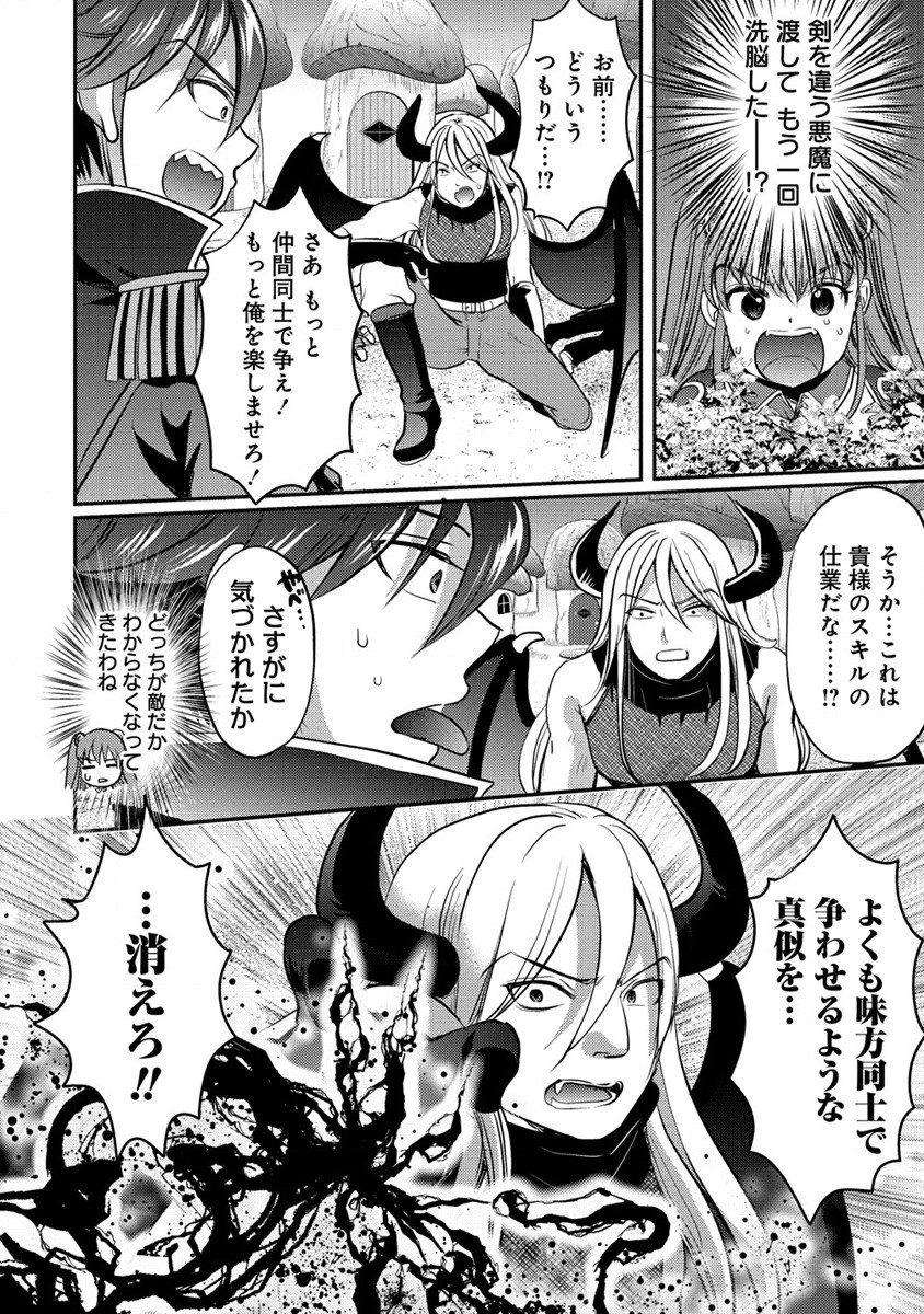 クズ外道の俺は、洗脳スキルで美少女を脱がすことにした。 第5話 - Page 4