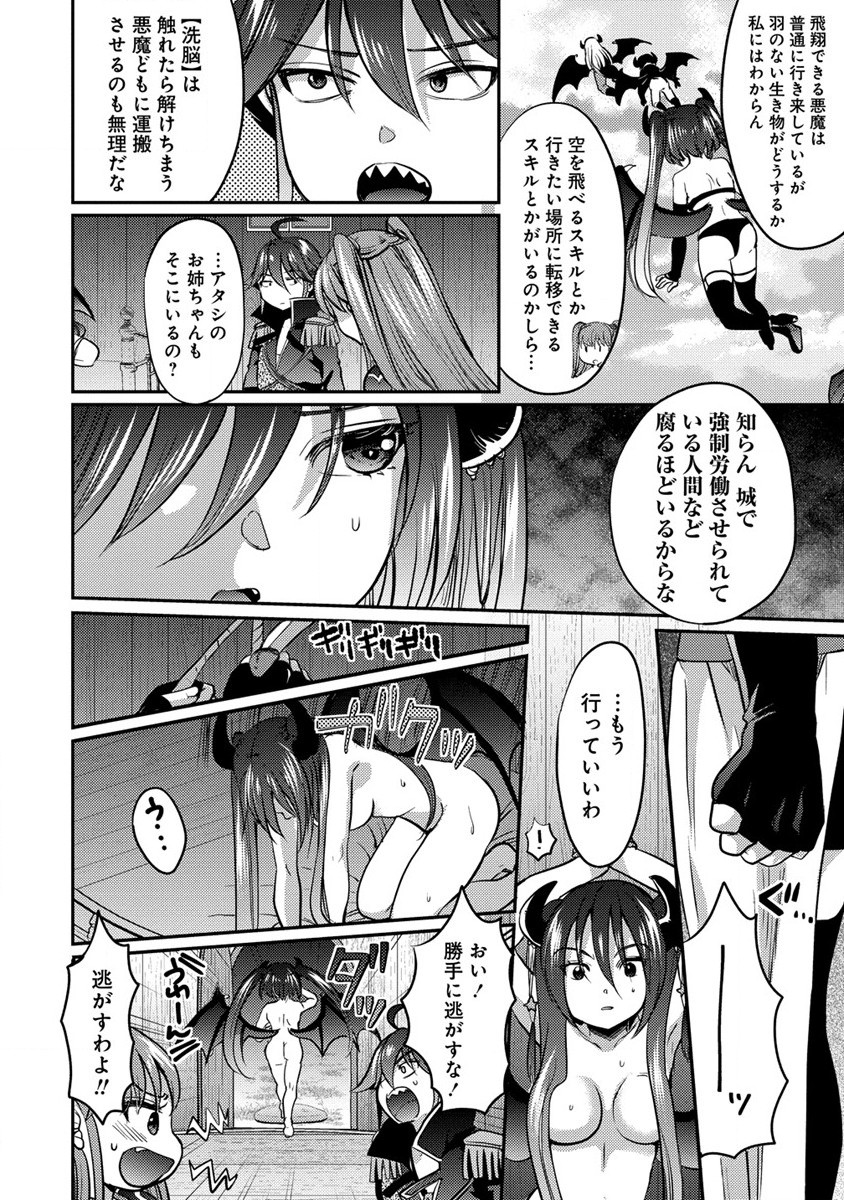 クズ外道の俺は、洗脳スキルで美少女を脱がすことにした。 第5話 - Page 20