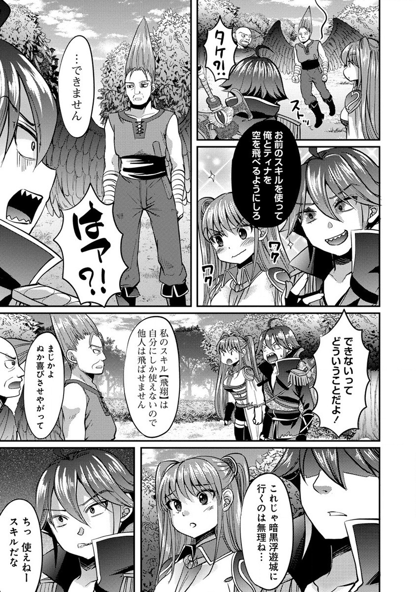 クズ外道の俺は、洗脳スキルで美少女を脱がすことにした。 第6話 - Page 7