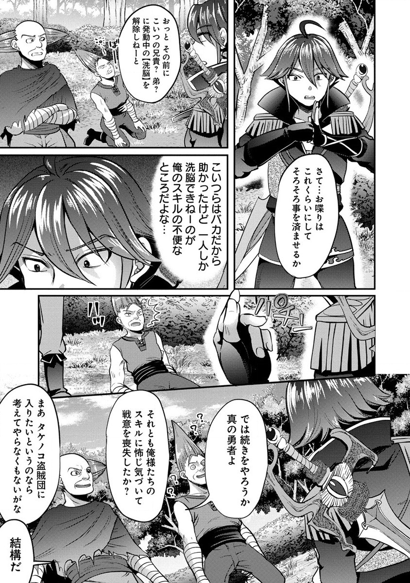 クズ外道の俺は、洗脳スキルで美少女を脱がすことにした。 第6話 - Page 11