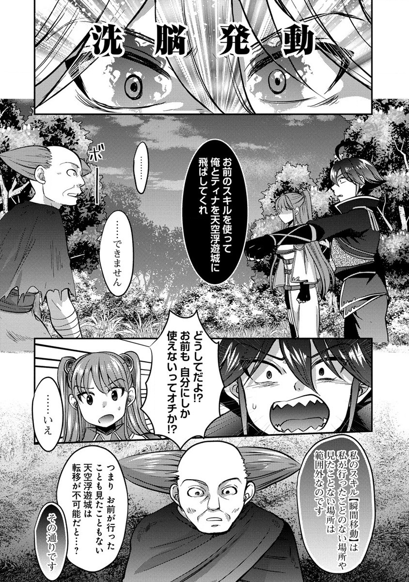 クズ外道の俺は、洗脳スキルで美少女を脱がすことにした。 第6話 - Page 12