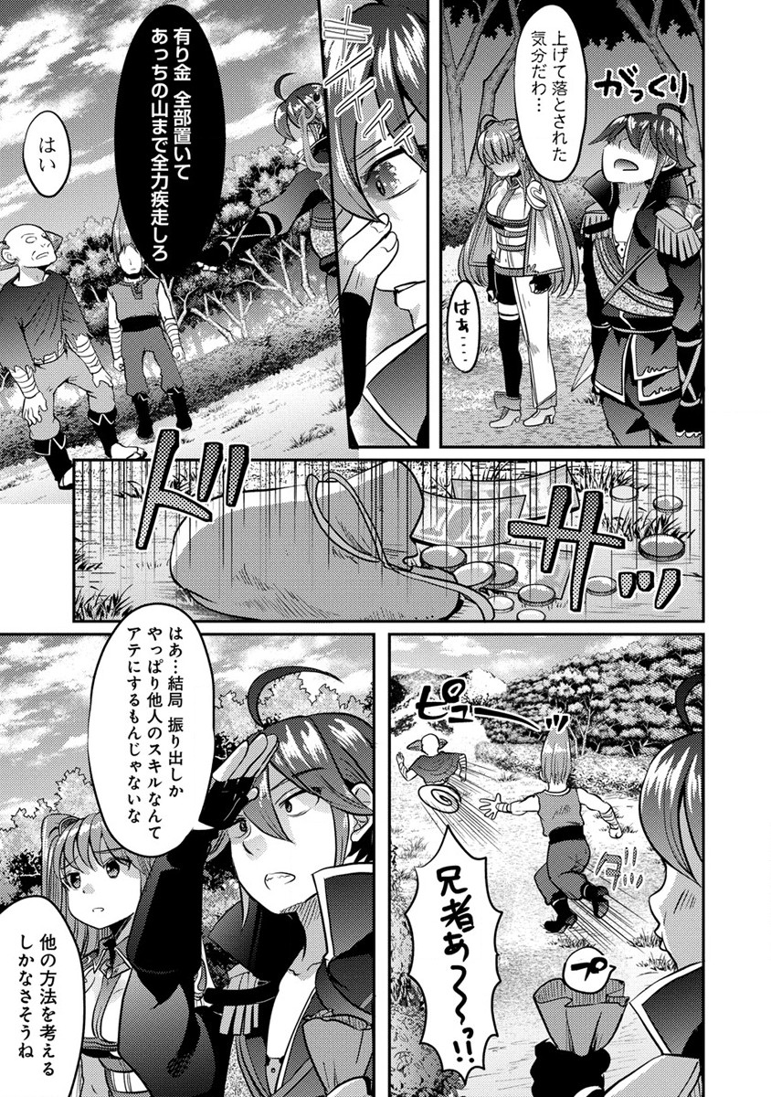 クズ外道の俺は、洗脳スキルで美少女を脱がすことにした。 第6話 - Page 13