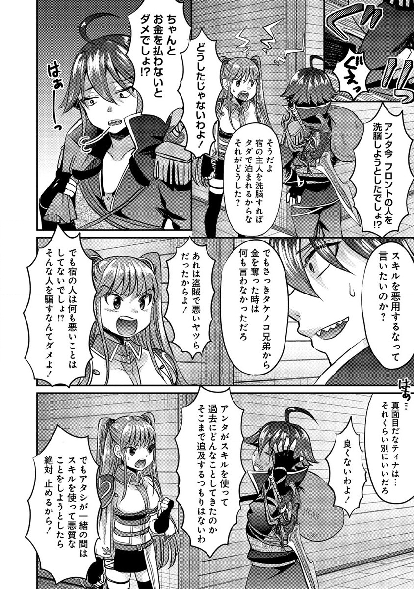 クズ外道の俺は、洗脳スキルで美少女を脱がすことにした。 第6話 - Page 16