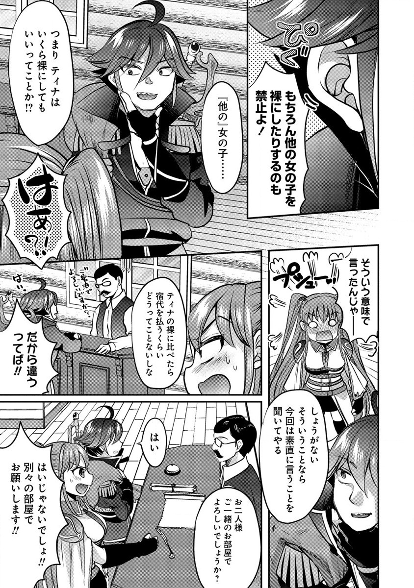 クズ外道の俺は、洗脳スキルで美少女を脱がすことにした。 第6話 - Page 17