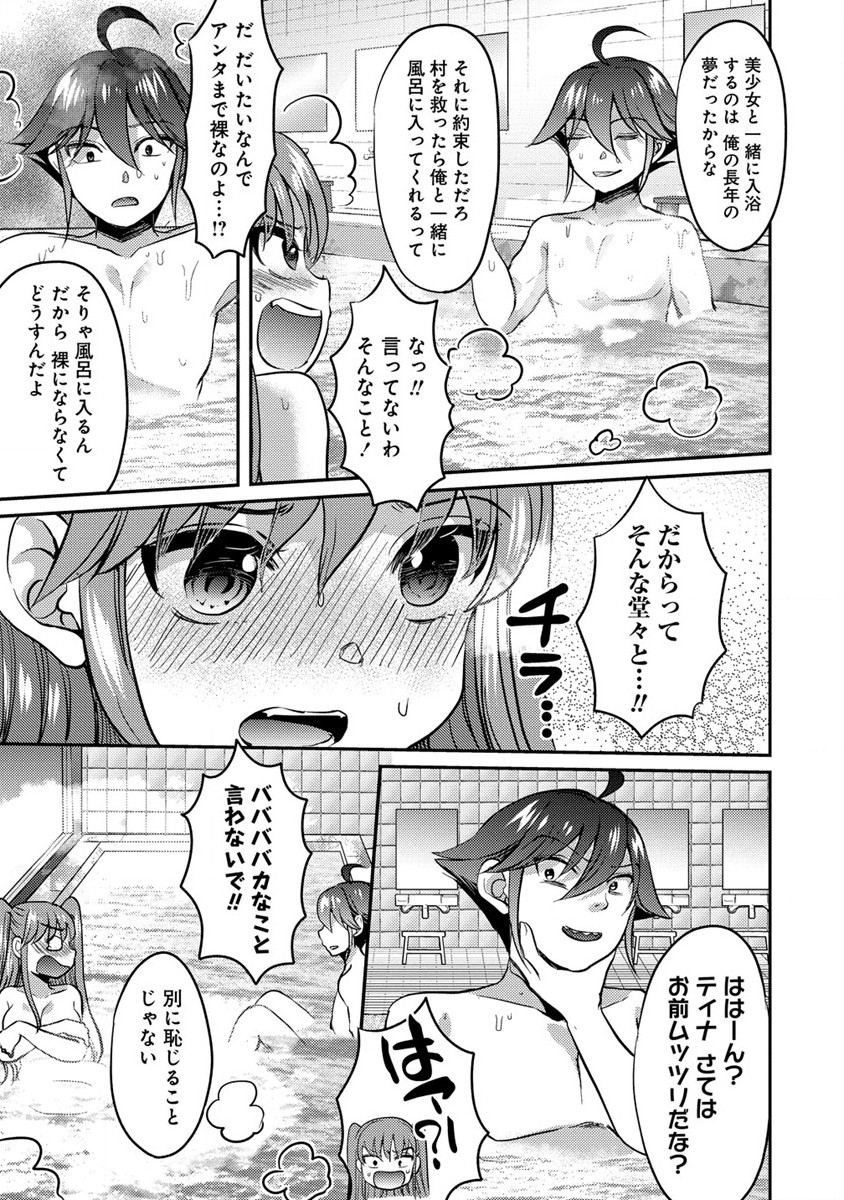 クズ外道の俺は、洗脳スキルで美少女を脱がすことにした。 第6話 - Page 23