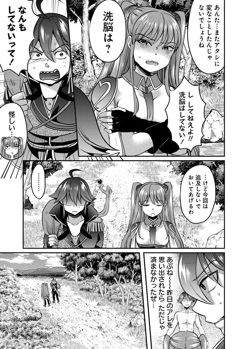 クズ外道の俺は、洗脳スキルで美少女を脱がすことにした。 第7話 - Page 7