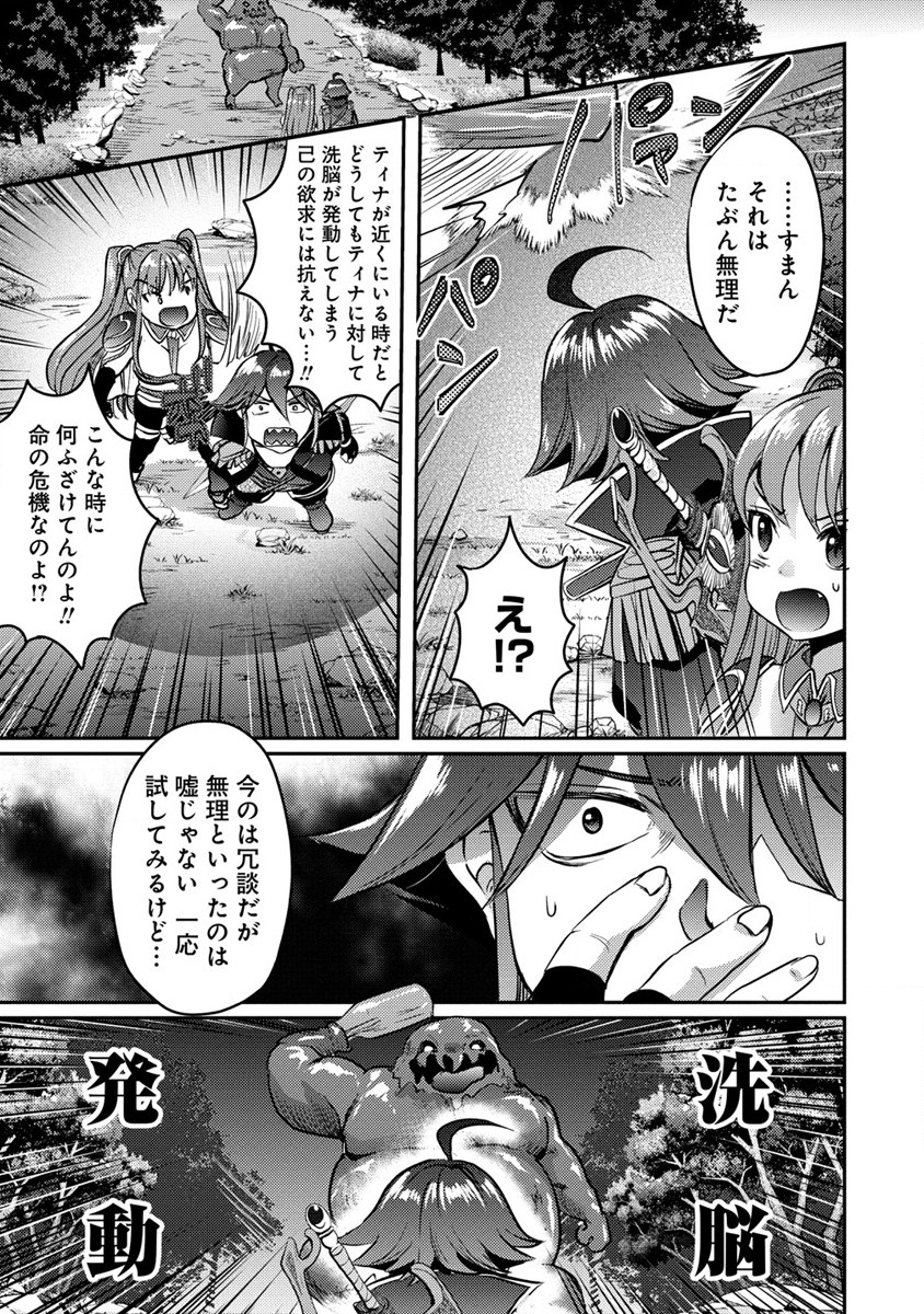 クズ外道の俺は、洗脳スキルで美少女を脱がすことにした。 第7話 - Page 13