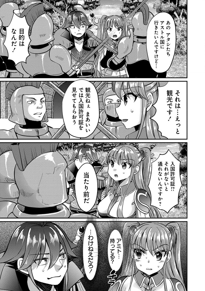 クズ外道の俺は、洗脳スキルで美少女を脱がすことにした。 第8話 - Page 3