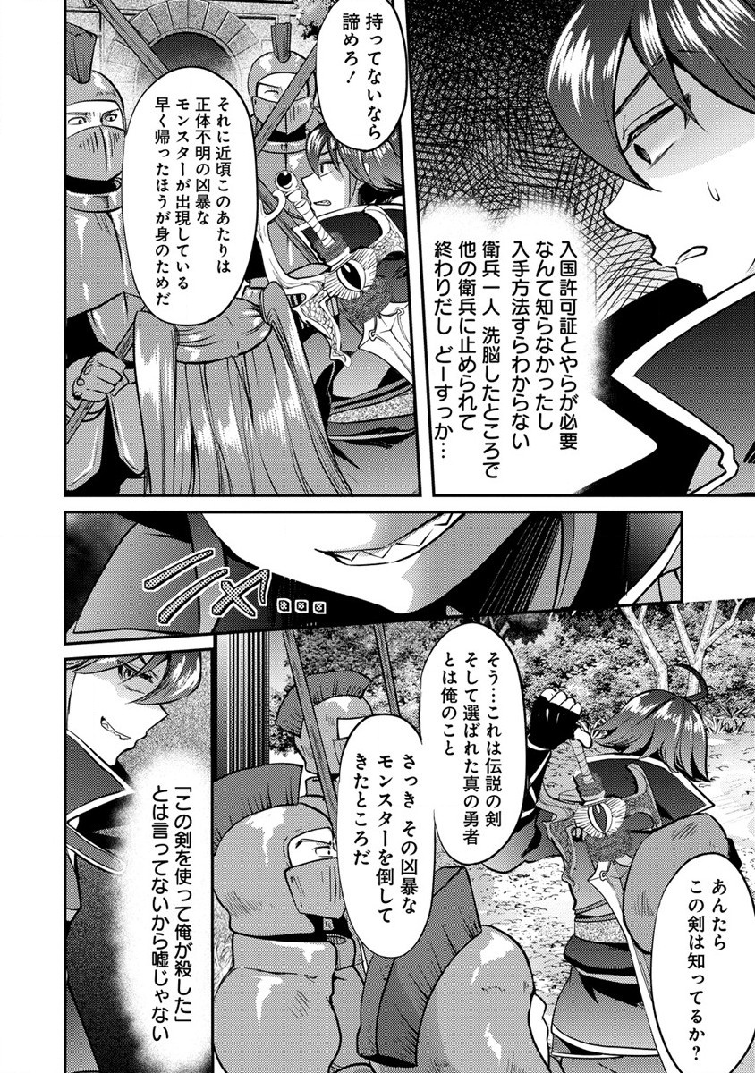 クズ外道の俺は、洗脳スキルで美少女を脱がすことにした。 第8話 - Page 4