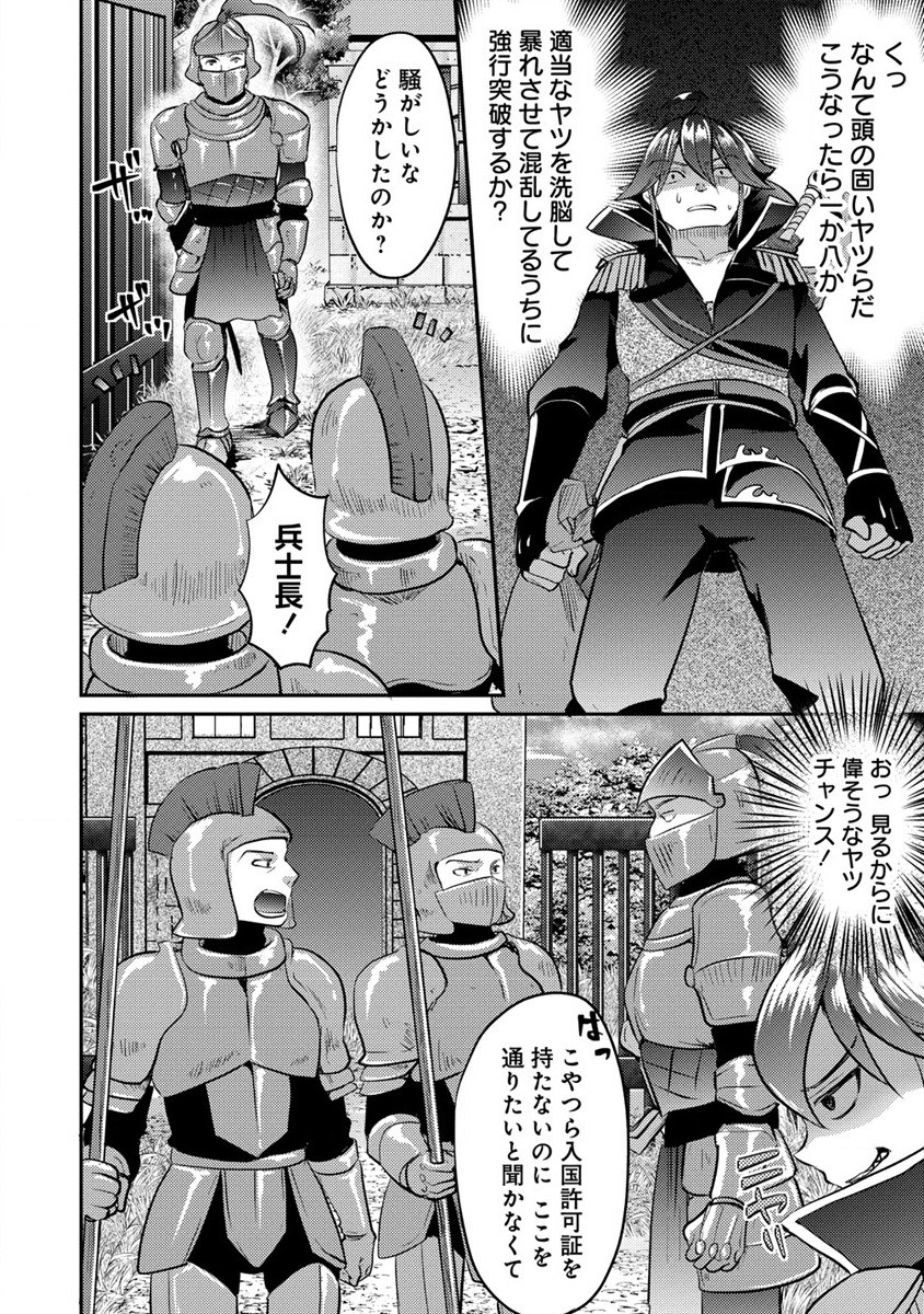 クズ外道の俺は、洗脳スキルで美少女を脱がすことにした。 第8話 - Page 6